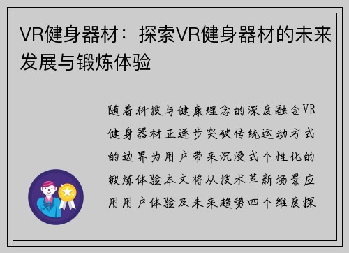 VR健身器材：探索VR健身器材的未来发展与锻炼体验