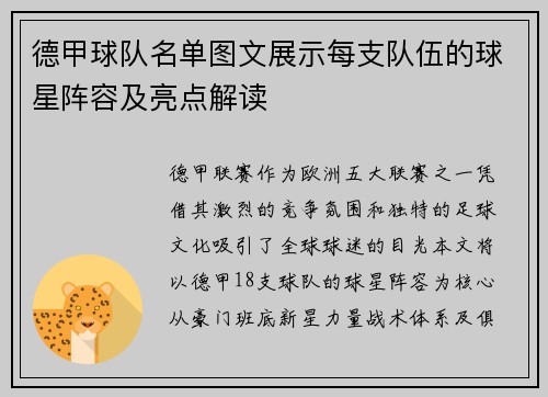 德甲球队名单图文展示每支队伍的球星阵容及亮点解读