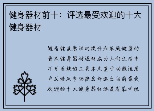 健身器材前十：评选最受欢迎的十大健身器材