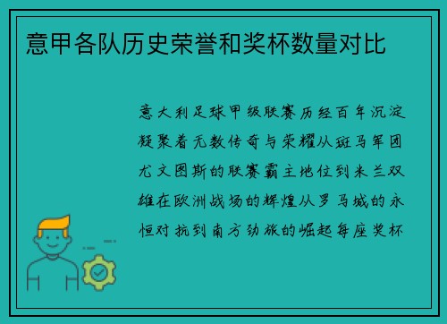 意甲各队历史荣誉和奖杯数量对比